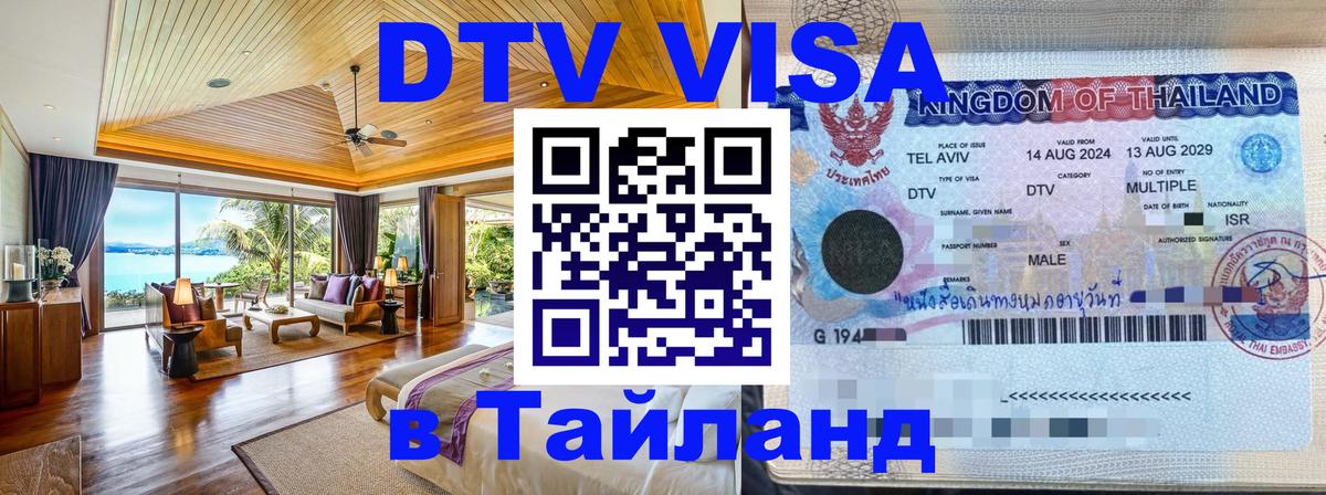 Виза ДТВ на 5 лет в Тайланд Гватемала 